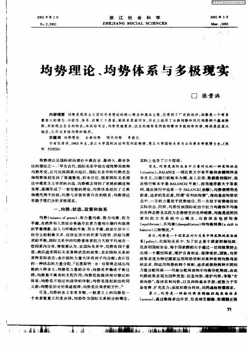 均势理论、均势体系与多极现实