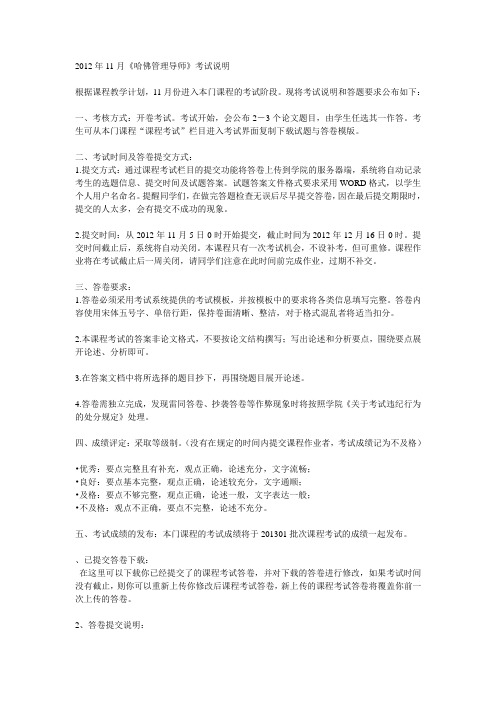 2012年11月《哈佛管理导师》考试说明