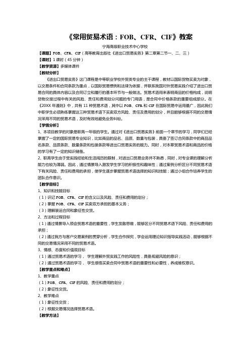《常用贸易术语》教案 (2)