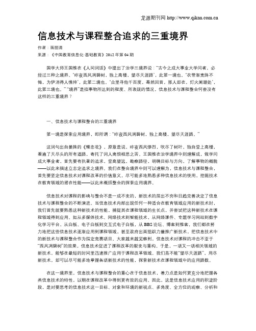 信息技术与课程整合追求的三重境界