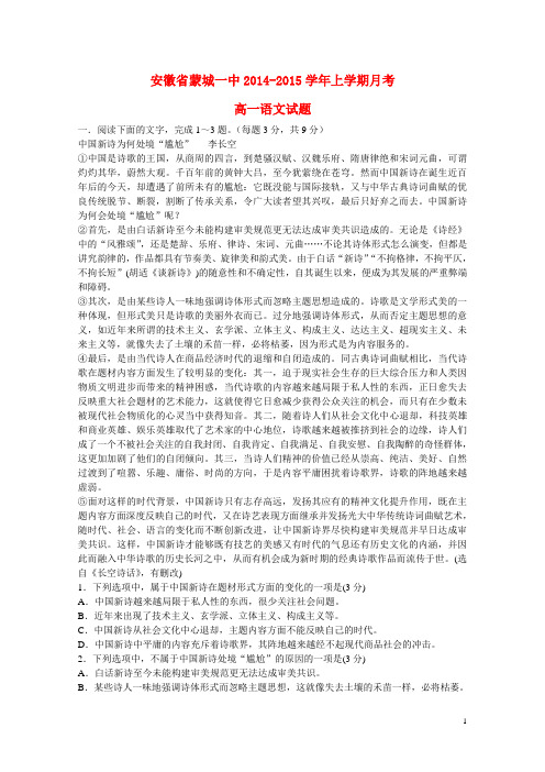 安徽省蒙城一中高一语文上学期月考试题新人教版