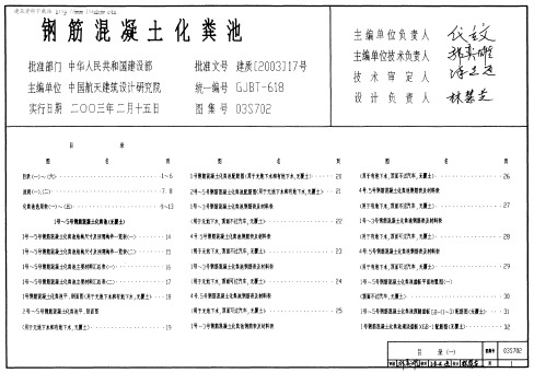 03S702钢筋混凝土化粪池图集