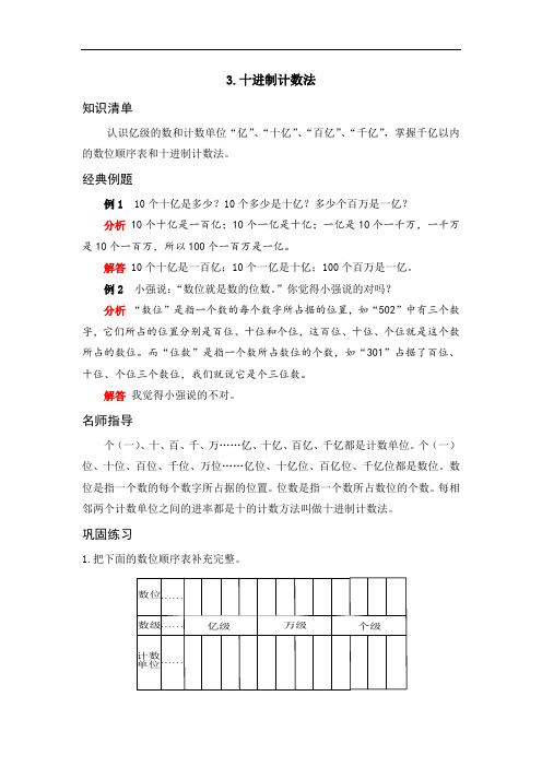 人教版四年级数学上册《应用题天天练》 第一单元  大数的认识 3.十位制计数法(Word版有答案)