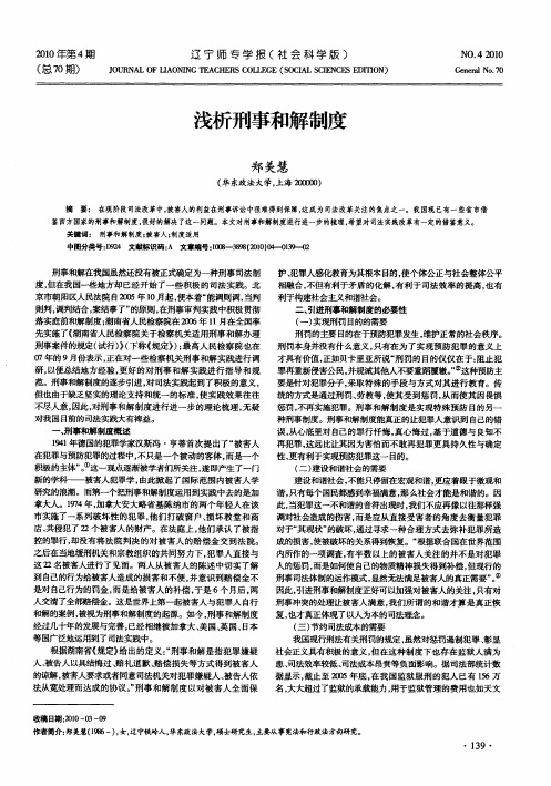 浅析刑事和解制度