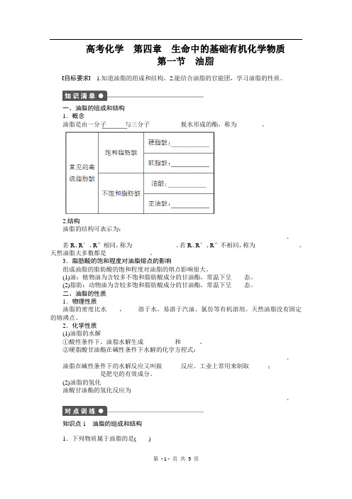 高中化学(人教版,选修5) 第四章生命中的基础有机化学物质  第一节