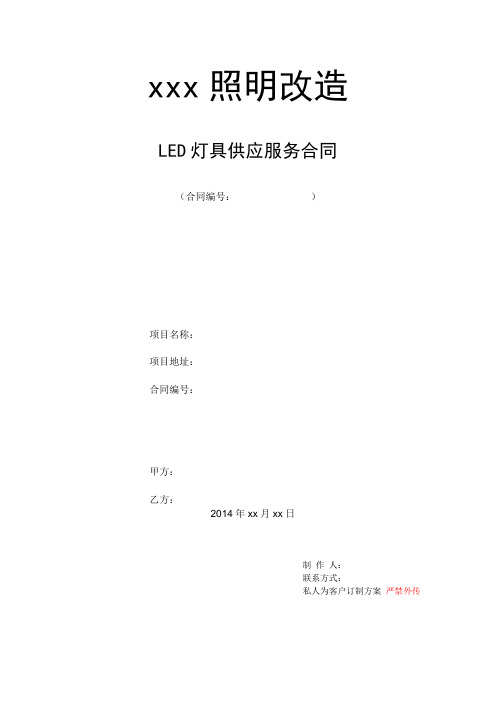 路灯光源替换方案