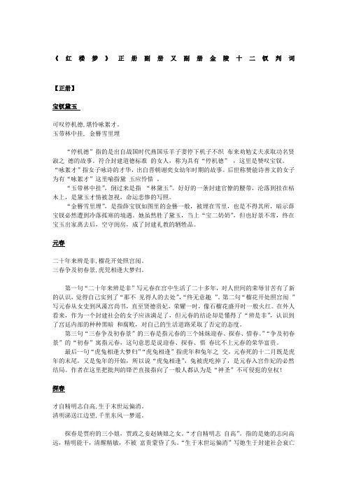 红楼梦正册副册又副册判词[格式标准哦~]