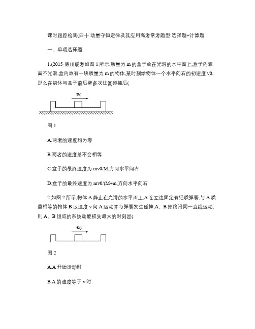 【三维设计】2016年高考物理一轮广东专版课时跟踪检测(.