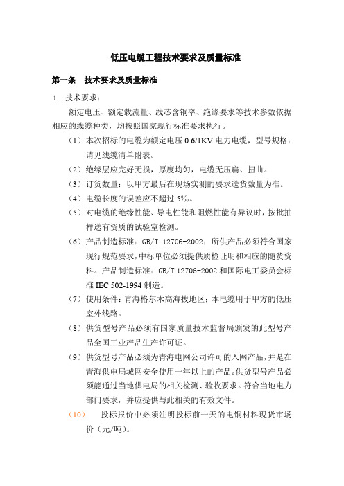 低压电缆工程技术要求及质量标准