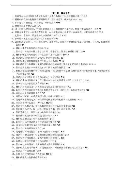 建筑材料工程师面试抽题