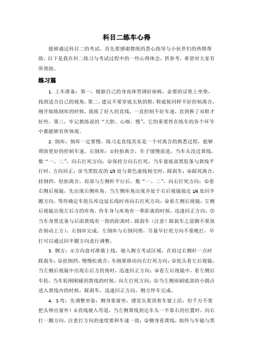 科二练车心得