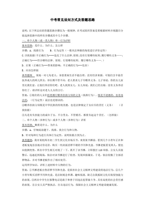 中考常见设问方式及答题思路