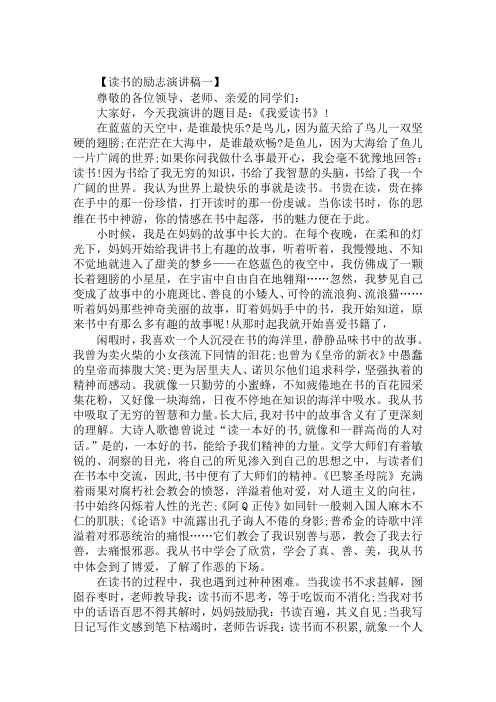 2020精选关于读书的励志演讲稿优秀范文