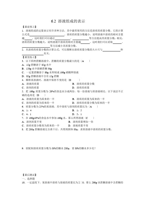 《溶液组成的表示》同步练习 2022年九年级化学精品测试附答案