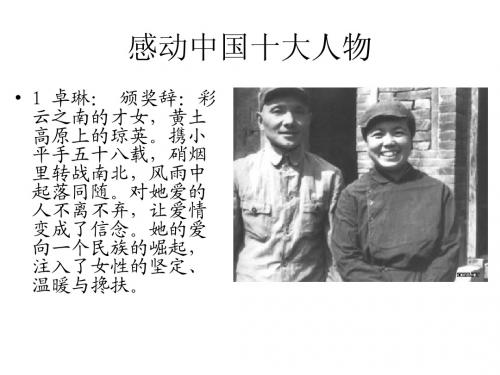 感动中国的十大人物