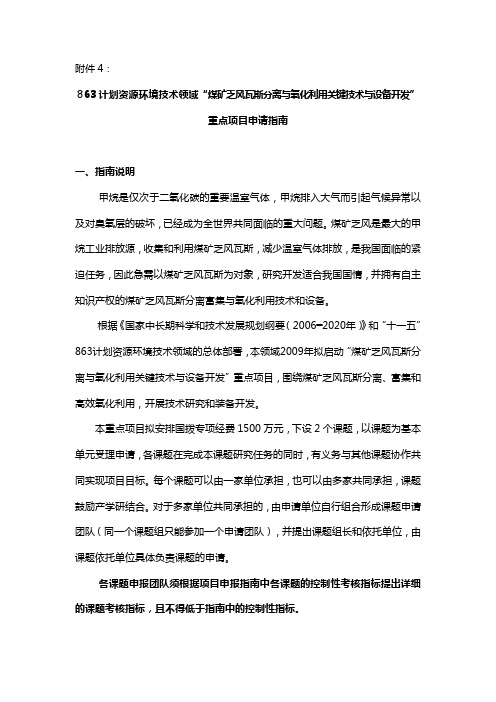 863计划资源环境技术领域“煤矿乏风瓦斯分离与氧化利用关键技术与设备开发”重点项目申请指南