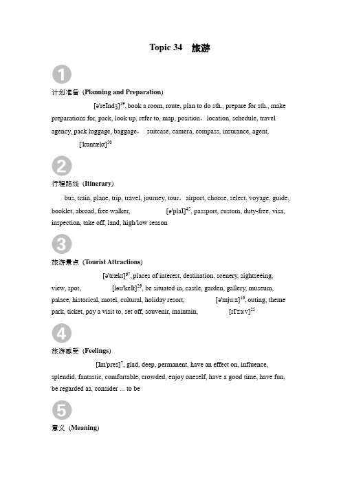 2021新高考英语词汇-语篇模式一轮复习教学案(含作业)：主题语境2 Topic 34 旅游 