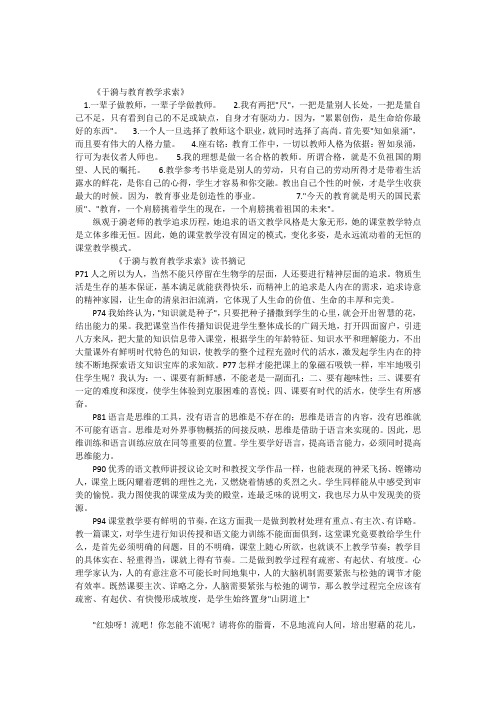 《于漪与教育教学求索》