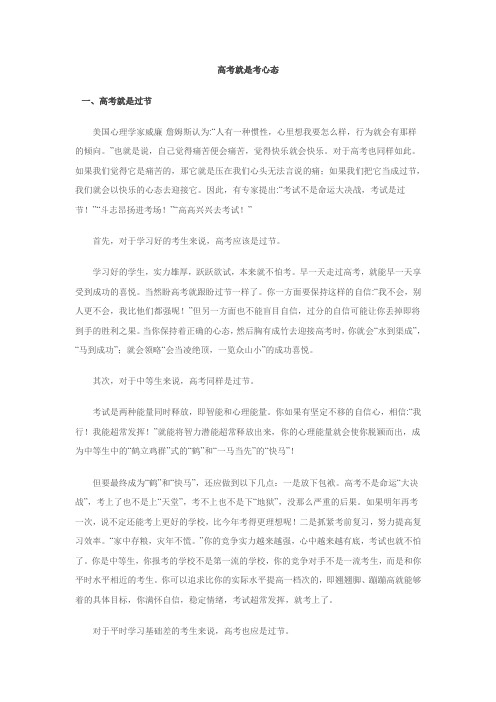 高考就是考心态