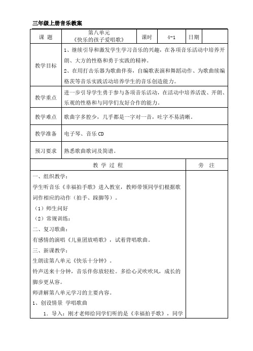 三年级上册音乐第8单元教案