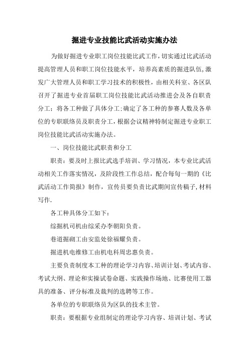煤矿技术比武掘进专业