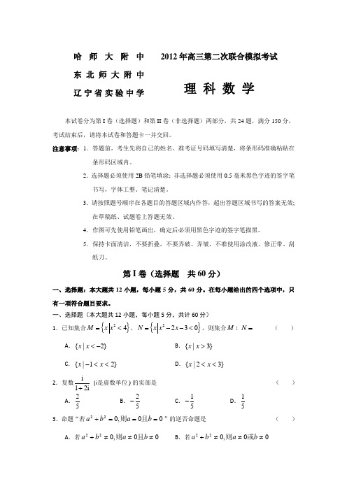 2012年高三第二次联合模拟考试数学试题