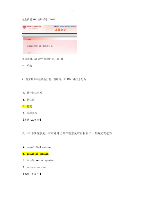 注册会计师后续教育-专业英语ABC培训试卷
