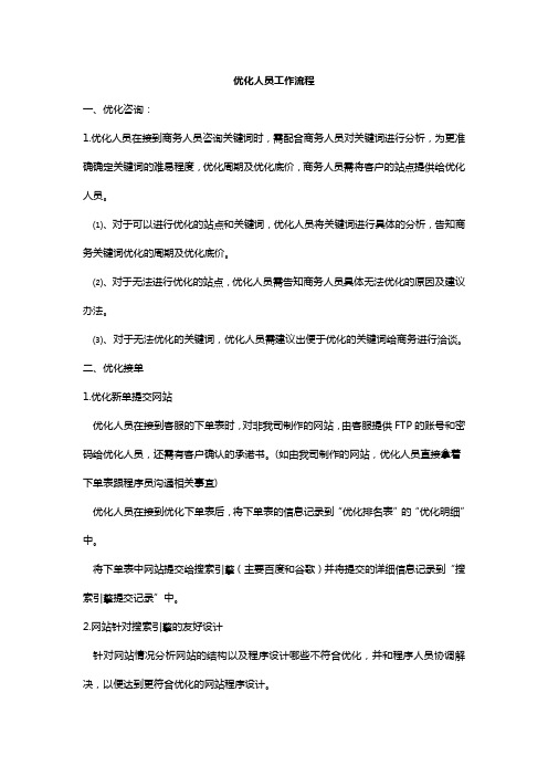 优化人员工作流程8.20