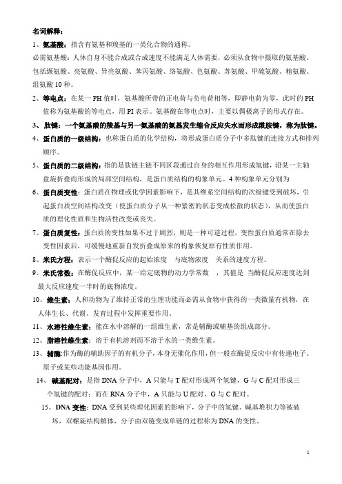 生物化学