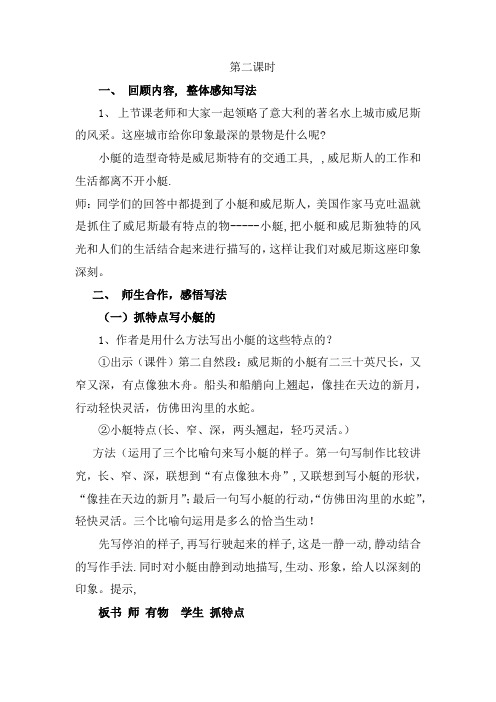 26课 威尼斯的小艇   小练笔
