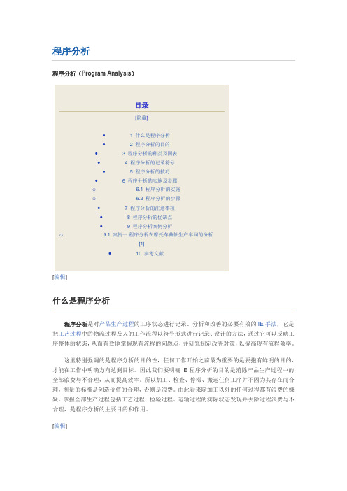 程序分析