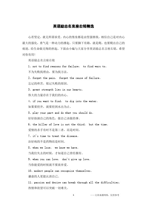 英语励志名言座右铭精选