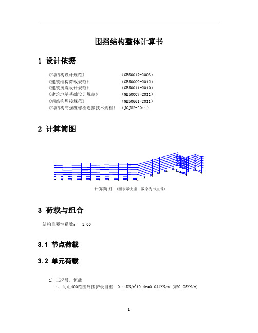 围挡结构整体计算书(一般情况)