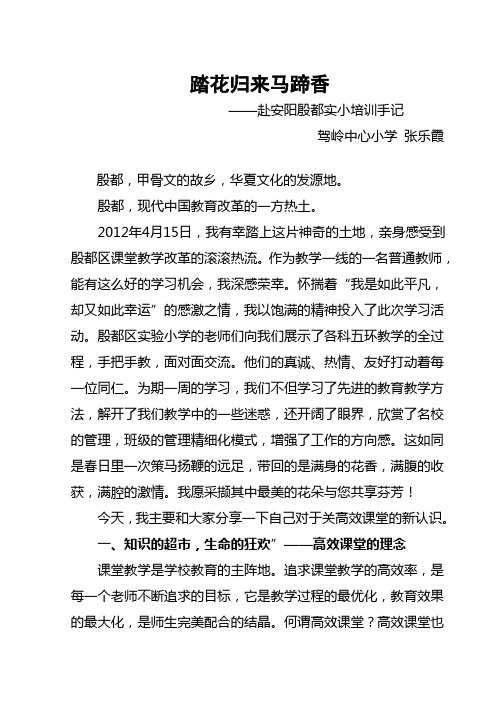 踏花归来马蹄香
