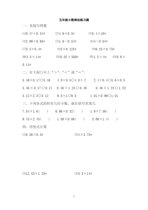 小数乘法练习题