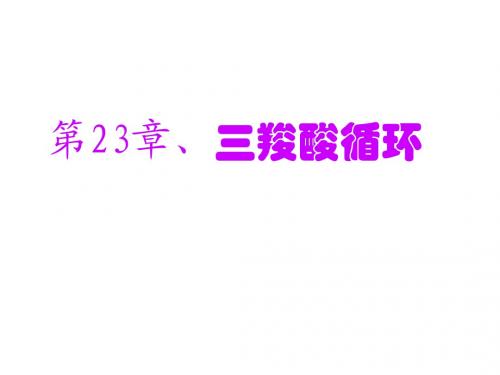 三羧酸