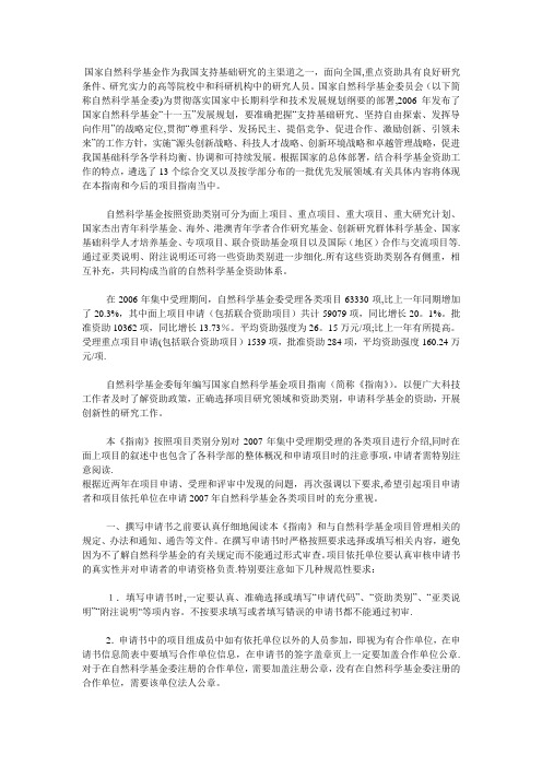简单介绍国家自然基金-范本模板