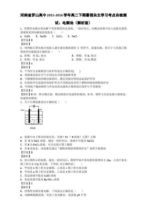 河南省罗山高中2015-2016学年高二自主学习考点自检测试：电解池