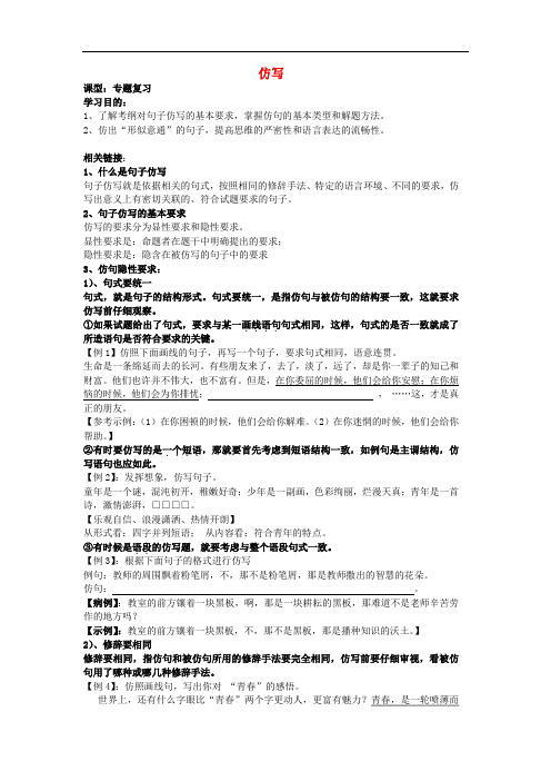 广东省中考语文《仿写》专题复习讲学稿