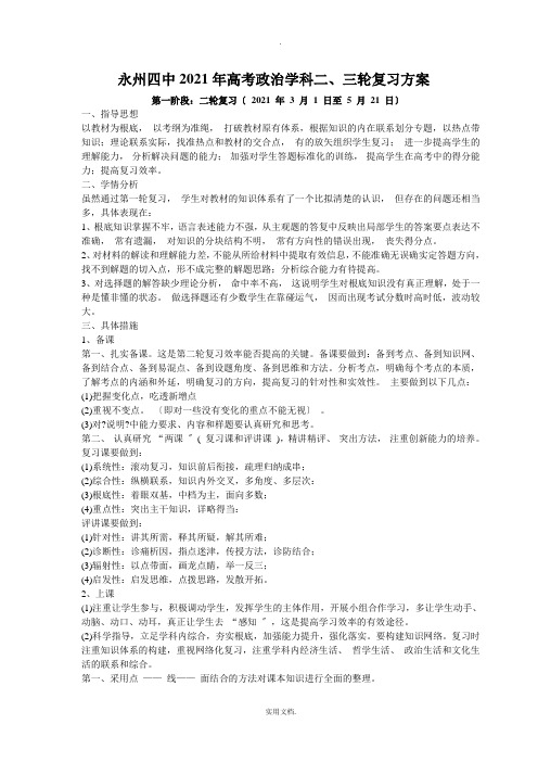 政治学科二轮复习计划