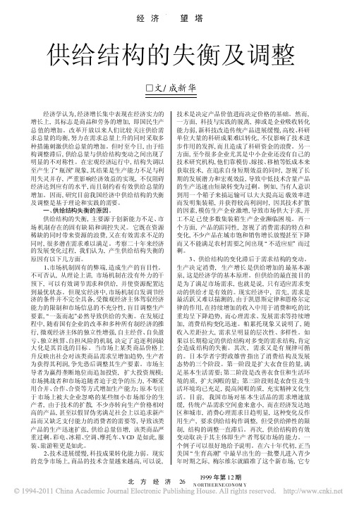 供给结构的失衡及调整