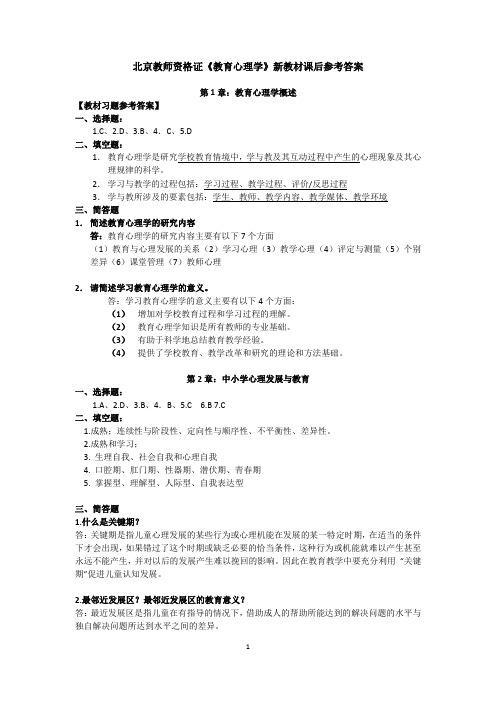 新版教育心理学教材参考答案