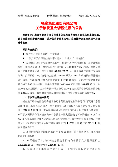 银座股份：关于涉及重大诉讼进展的公告