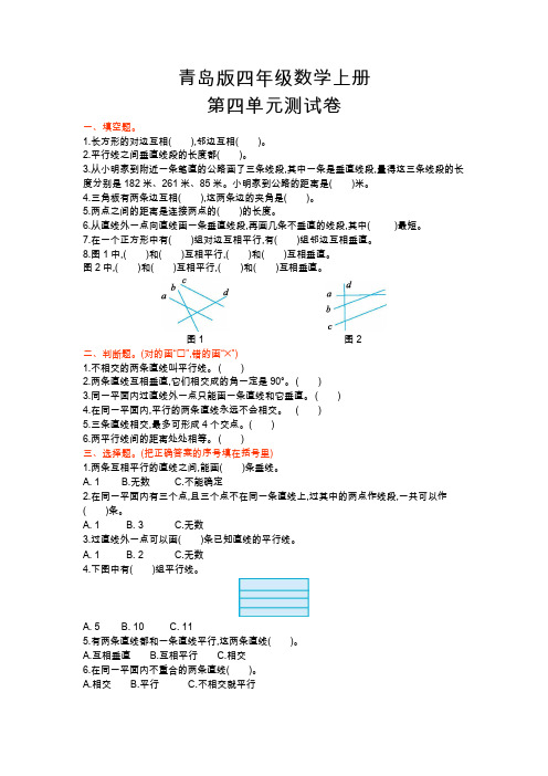 青岛版四年级数学上册《第四单元测试卷》(附答案)