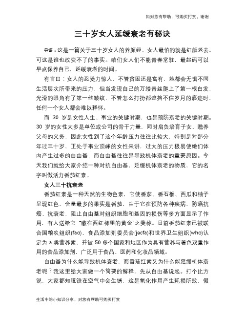 三十岁女人延缓衰老有秘诀