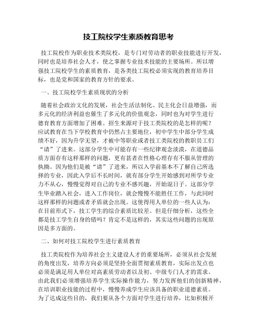技工院校学生素质教育思考