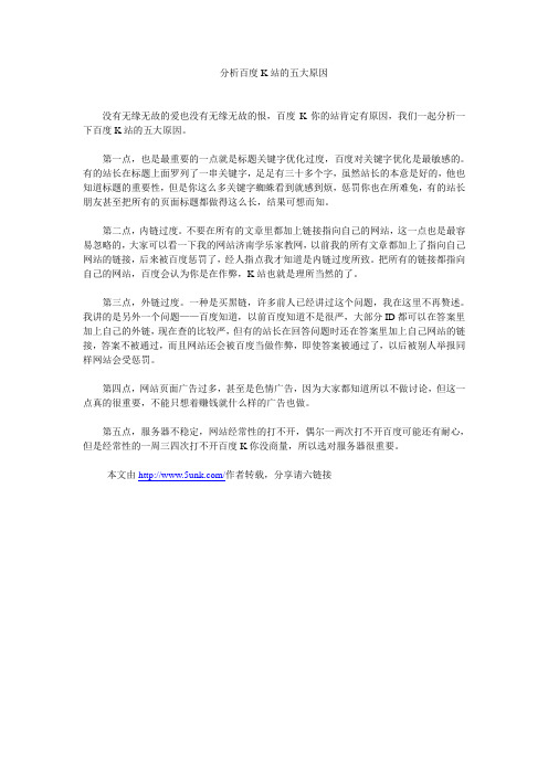 分析百度K站的五大原因