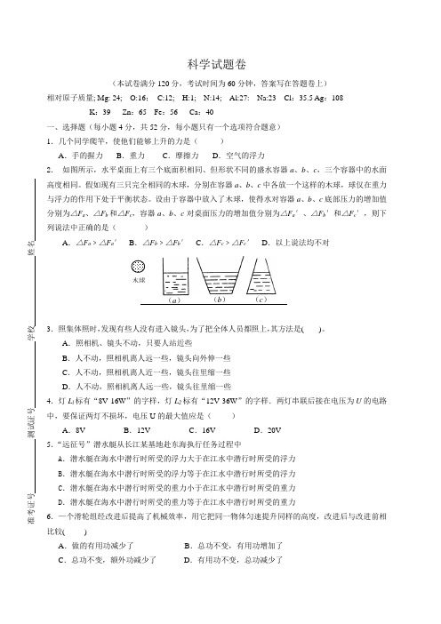 2018学军保送生考试科学卷3