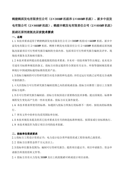 鹤壁鹤淇发电有限责任公司2300MW机组和2660MW机组