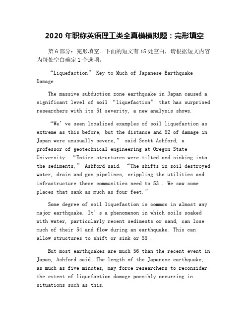 2020年职称英语理工类全真模模拟题：完形填空